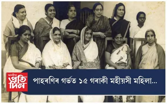 পাহৰণিৰ গৰ্ভত ভাৰতীয় সংবিধান প্ৰস্তুত কৰি উলিওৱা ১৫ গৰাকী মহীয়সী নাৰী...