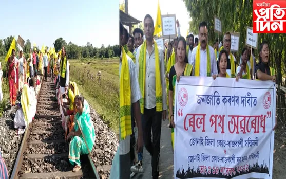 জনজাতিকৰণৰ দাবীত ৰেল পথ অৱৰোধ, পাঁচ সহস্ৰাধিক  জনতাৰ প্ৰতিবাদ