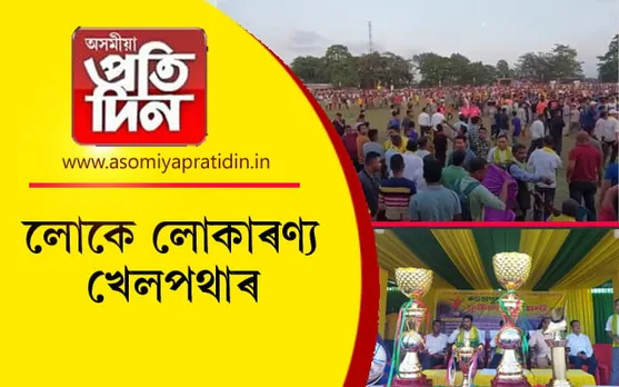 কমতাপুৰ ফুটবল টুৰ্ণামেন্ট-২০২২ৰ চেম্পিয়ন মাজগাঁও এফ চি...