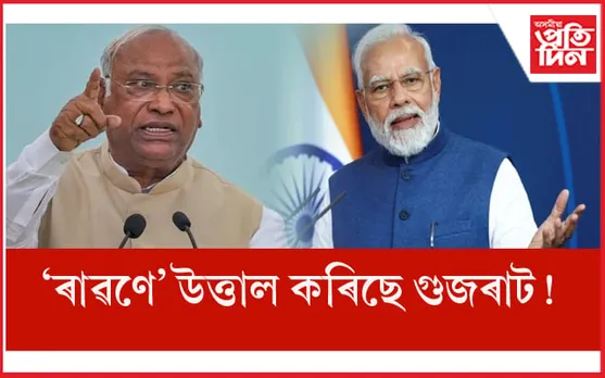 প্ৰধানমন্ত্ৰী নৰেন্দ্ৰ মোডী ৰাৱণ !