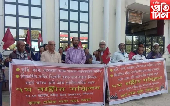 সদৌ ভাৰত কৃষি আৰু গ্ৰামীণ শ্ৰমিক সন্থাৰ ৰাষ্ট্ৰীয় অধিবেশনলৈ অসমৰ শতাধিক প্ৰতিনিধিৰ যাত্ৰা...