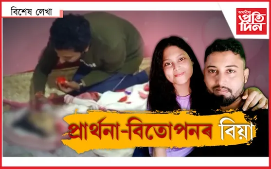 মৃত্যুয়েও কাঢ়ি নিব নোৱাৰা প্ৰেম...