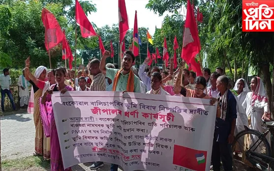 খহনীয়াগ্ৰস্ত ভূমি আবণ্টন আৰু ভূমি বিবাদ নিষ্পত্তিৰ দাবীত "জীপাল"ৰ উত্তাল প্ৰতিবাদ...