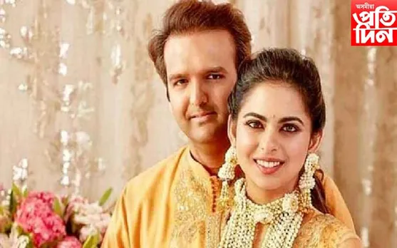 যমজ পুত্ৰ-কন্যা সন্তানৰ পিতৃ-মাতৃ হ'ল ঈশা আম্বানী আৰু আনন্দ পিৰামল...
