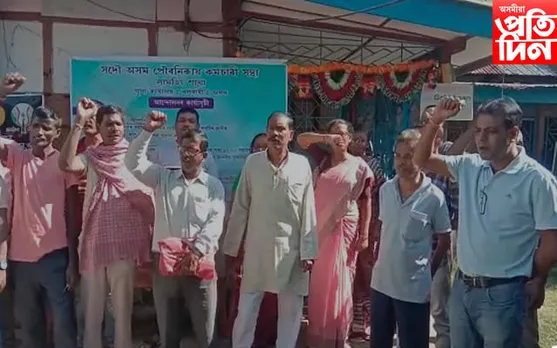 বিভিন্ন দাবী উত্থাপন কৰি লামডিঙত পৌৰ কৰ্মচাৰীৰ প্ৰতিবাদ