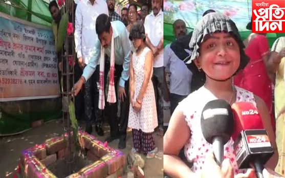 কথা দি কথা ৰাখিলে মুখ্যমন্ত্ৰী হিমন্ত বিশ্ব শৰ্মাই, নতুন ঘৰৰ আশা পূৰণ হ'ল ৰুনাৰ...