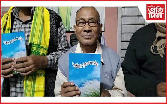 অমৃত নাৰায়ণ পাটগিৰিৰ কোচ-ৰাজবংশী ভাষাৰ গল্প সংকলন 'কাশীয়া ফুলেৰ ঢেউ' উন্মোচন...
