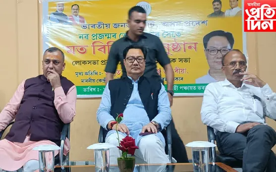 ৰহাত কেন্দ্ৰীয় মন্ত্ৰী কিৰেণ ৰিজিজু... 