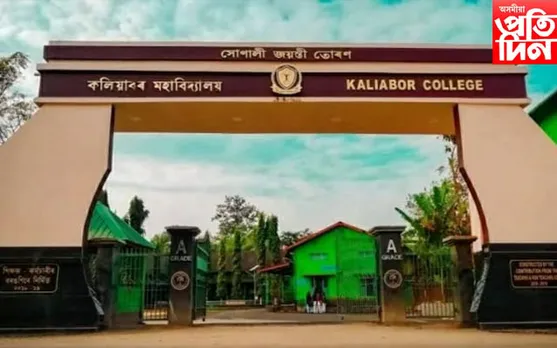 কলিয়াবৰ মহাবিদ্যালয়ত বৃহৎ বিত্তীয় কেলেংকাৰীঃ অধ্যক্ষৰ বিৰুদ্ধে অভিযোগৰ আঙুলি...