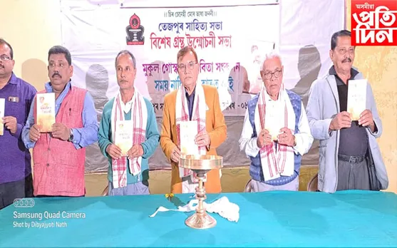 তেজপুৰ সাহিত্য সভাৰ উদ্যোগত মুকুল গোস্বামীৰ কাব্যগ্ৰন্থ "সময় নাছিল নে হাতত আই" উন্মোচন