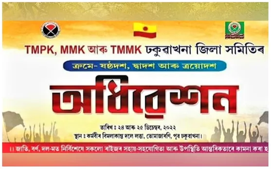 ৩ মিচিং জাতীয় সংগঠনৰ অধিবেশনৰ প্ৰস্তুতিঃ মুখপত্ৰ "জেলাম"ৰ বাবে লেখা আহ্বান... 