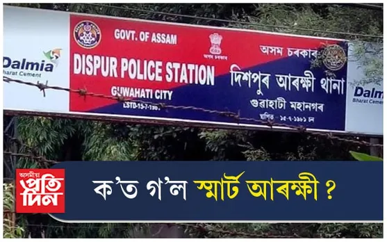 বিধান সভাৰ চৌহদৰ পৰাই চুৰে নিলে বিলাসী বাহন...