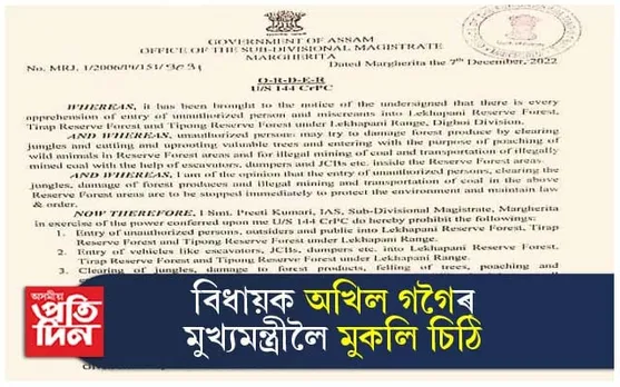 দিহিং-পাটকাইৰ অবৈধ কয়লা খনন সন্দৰ্ভত মুখ্যমন্ত্ৰীলৈ চিঠি বিধায়ক অখিল গগৈৰ...