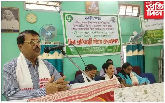 শ্ৰীমন্ত শংকৰ মিশ্যনত “বিশ্ব প্রতিবন্ধী দিৱস” উদযাপন...