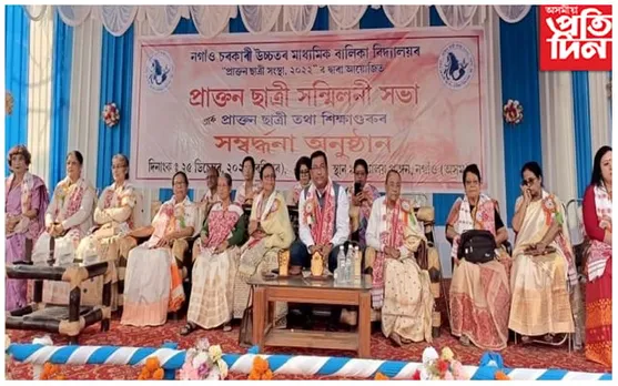নগাঁও চৰকাৰী উচ্চতৰ মাধ্যমিক বালিকা বিদ্যালয়ত প্ৰাক্তন ছাত্রী সমাৰোহ 