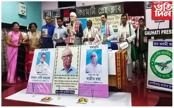 প্ৰয়াত সাহিত্যিক সাংবাদিক হোমেন বৰগোহাঞিৰ ৯১ সংখ্যক জন্ম দিৱস উপলক্ষ্যে "হোমেন বৰগোহাঞিৰ সাহিত্য আৰু সান্নিধ্য"  উন্মোচন 