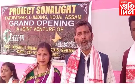 ওজাৰু আৰু জাৰ্মানীৰ স্বেচ্ছাসেৱী সন্থাৰ যৌথ প্ৰচেষ্টাত সৌৰশক্তিৰে পোহৰালে লামডিঙৰ গ্ৰাম্য অঞ্চল