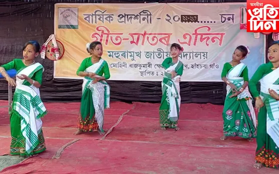 মহুৰামুখ জাতীয় বিদ্যালয়ত বাৰ্ষিক গীত- মাতৰ এদিন....