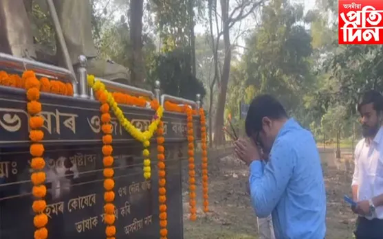 গুৱাহাটী বিশ্ববিদ্যালয়ৰ বাকৰিত ভাষাৰ ওজাক স্মৰণ...