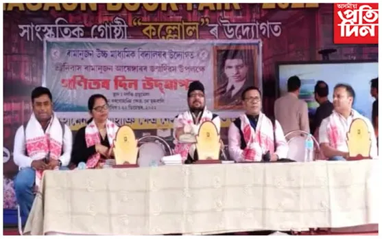 নগাঁও গ্ৰন্থমেলাত ৰাষ্ট্ৰীয় গণিত দিৱস উদযাপন