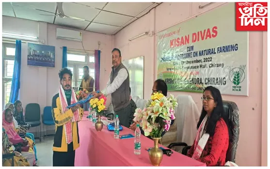 চিৰাঙৰ কাজলগাঁও স্থিত কৃষি বিজ্ঞান কেন্দ্ৰ কৃষক দিৱস পালন...