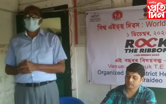 সোণাৰিত বিশ্ব এইডছ দিৱস পালন