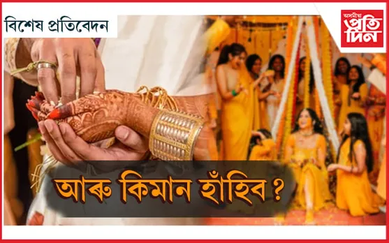 চানচিল্ক চেম্পু বাদ দিয়ক! নিজৰ সংস্কৃতি মনত কৰক...