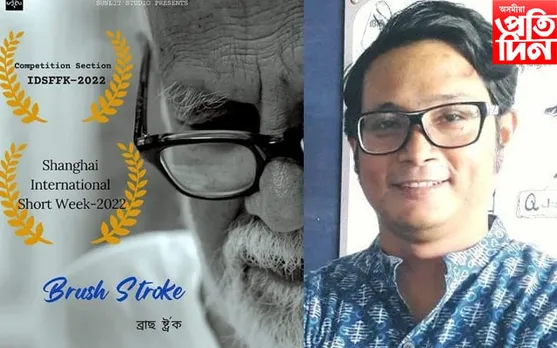 ভাল খবৰ! নীলপৱন বৰুৱাৰ জীৱনৰ আধাৰত নিৰ্মিত “ব্ৰাছ ষ্ট্ৰ’ক“ লৈ শ্ৰেষ্ঠ তথ্য চিত্ৰ বঁটা 