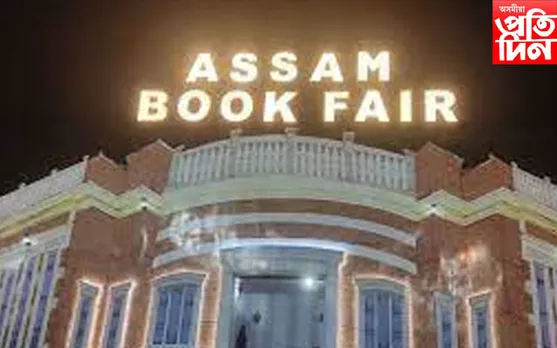 অসম গ্ৰন্থমেলাত অনুষ্ঠিত হ'ব জলবায়ু পৰিবৰ্তন সন্দৰ্ভত বিশেষ আলোচনা