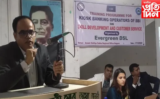 ভাৰতীয় ষ্টেট বেংকৰ প্ৰশিক্ষণ শিবিৰ সম্পন্ন