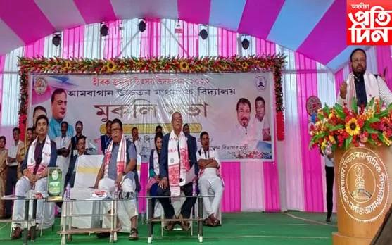 আমবাগান উচ্চতৰ মাধ্যমিক বিদ্যালয়ৰ হীৰক জয়ন্তী উৎসৱৰ সফল সামৰণি...