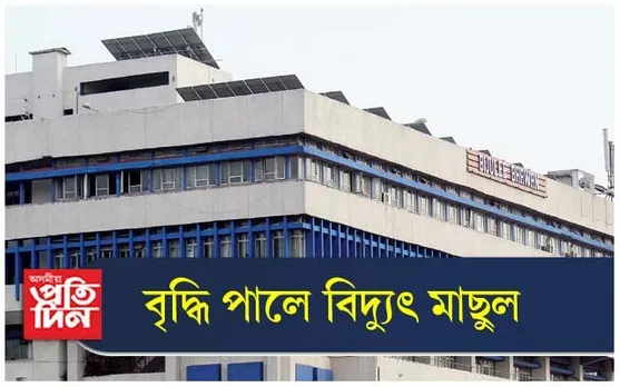 পুনৰ ৰাইজৰ মূৰত মাধমাৰ এ পি ডি ছি এলৰ, বৃদ্ধি পালে বিদ্যুৎ মাছুল...