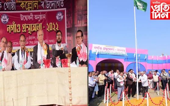 আৰম্ভ নগাঁও গ্ৰন্থমেলা...