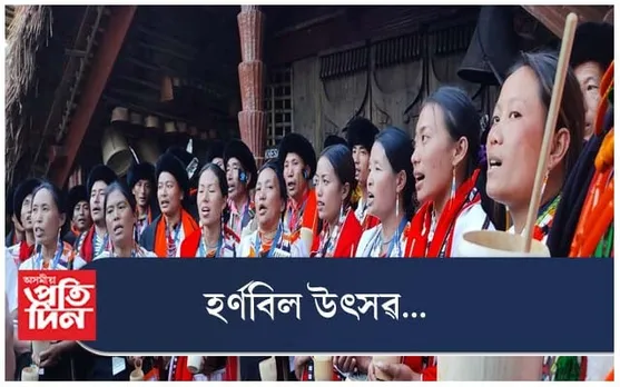 নগা পুৰাতন লোকগীত-নৃত্যৰে মুখৰ নগা ঐতিহ্য গাওঁ কিছামৰ বাকৰি...
