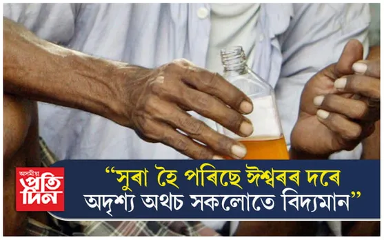 বিষাক্ত সুৰা সেৱন কৰি এই পৰ্যন্ত ৩০ জনৰ মৃত্যুঃ উত্তাল বিধানসভা...