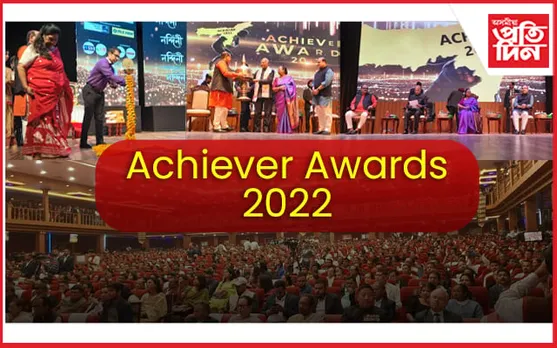 বৰ্ণাঢ্য কাৰ্যসূচীৰে Achiever Awards 2022: বহুজনলৈ সন্মান, হেমকোষৰ ব্ৰেইল সংস্কৰণ বিতৰণ...
