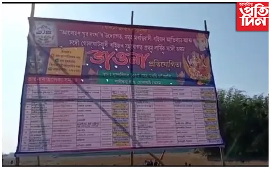 নুমলীগড়ৰ মৰঙী সদৌ অসম ভিত্তিত ভাওনা প্ৰতিযোগিতাক লৈ ব্যাপক প্ৰস্তুতি...