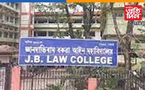জে বি আইন মহাবিদ্যালয়ৰ প্ৰাক্তন সতীৰ্থ সংস্থাৰ বৈঠক