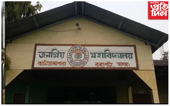 ছাত্ৰ বৃত্তি কেলেংকাৰী; আটক বৰপেটাৰ জনপ্রিয় মহাবিদ্যালয়ৰ ভাৰপ্রাপ্ত অধ্যক্ষ