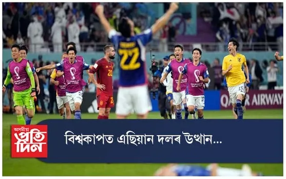বিশ্বকাপত এছিয়ান দলৰ উত্থান...