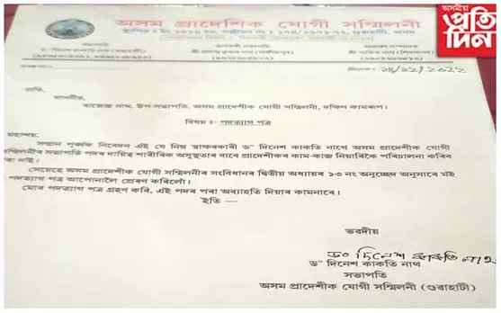 অসম প্ৰাদেশিক যোগী সন্মিলনীৰ সভাপতিৰ পদত্যাগ...