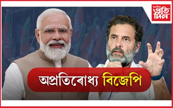 খুচ মোডী! গুজৰাটত অভিলেখৰ দিশে বিজেপি...