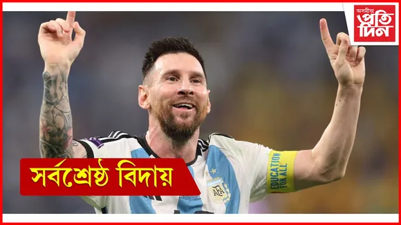 মেছিৰ অন্তিম খন খেল! ফুটবলপ্ৰেমীক দি গ'ল চিৰস্মৰণীয় উপহাৰ...