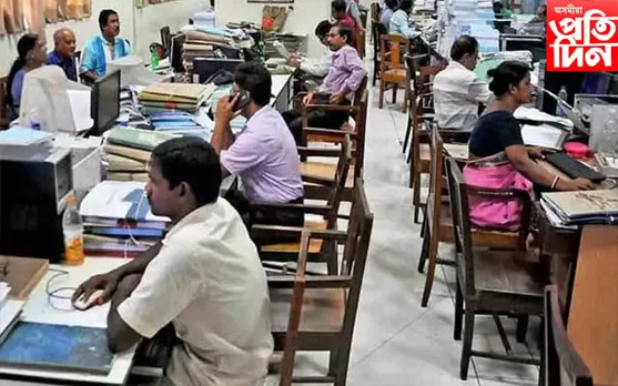 পিতৃ-মাতৃৰ শুশ্ৰুষা আৰু সান্নিধ্যৰ বাবে ৰাজ্যিক কৰ্মচাৰীলৈ নৈমিত্তিক ছুটী ঘোষণা...