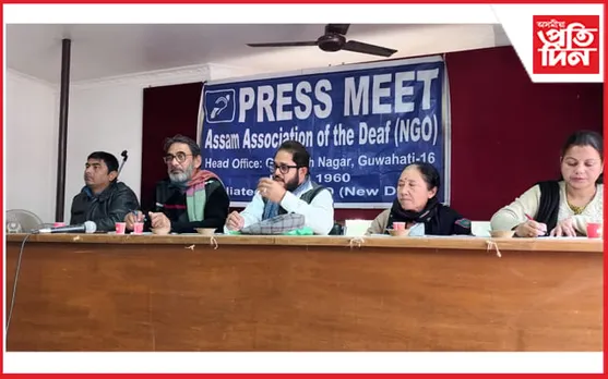 গুৱাহাটীত “অখিল ভাৰতীয় বধিৰ ফেডাৰেছন”ৰ সপ্তম দ্বি-বাৰ্ষিক অভিৱৰ্তন
