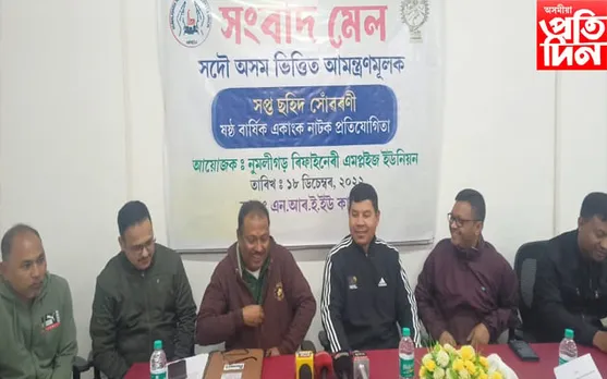 সদৌ অসম আমন্ত্ৰণমূলক ‘সপ্ত ছহিদ সোঁৱৰণী একাংক নাটক প্ৰতিযোগিতা’ৰ প্ৰস্তুতি সম্পূৰ্ণ