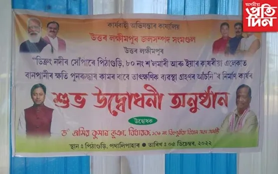 ডিক্ৰং নদীৰ পাৰত বানত ক্ষয়-ক্ষতিৰ পুনৰ উদ্ধাৰ আঁচনিৰ শুভাৰম্ভ...