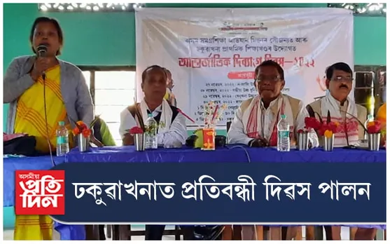 ঢকুৱাখনাত আন্তৰ্জাতিক প্ৰতিবন্ধী দিৱস পালন...