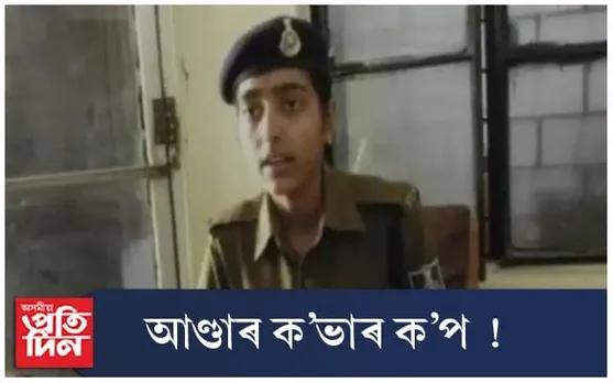 'আণ্ডাৰ ক'ভাৰ ক'প'! সমাধান কৰিলে ৰেগিঙৰ গোচৰ...