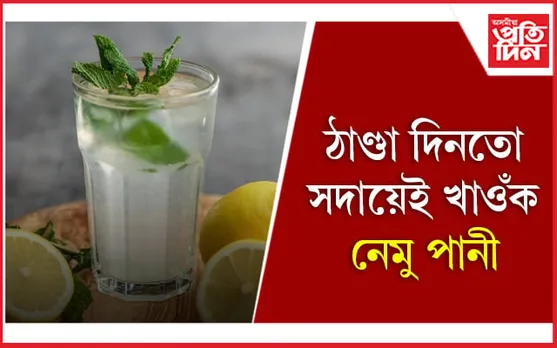 খাদ্যৰ তালিকাত আজিয়েই অন্তৰ্ভূক্ত কৰক নেমু 